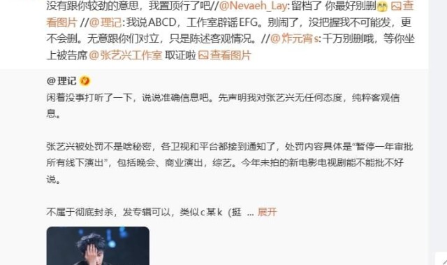世界杯手机直播-体制内犯政治纪律错有多严重？顶流也能给你按下去，张艺兴走窄了